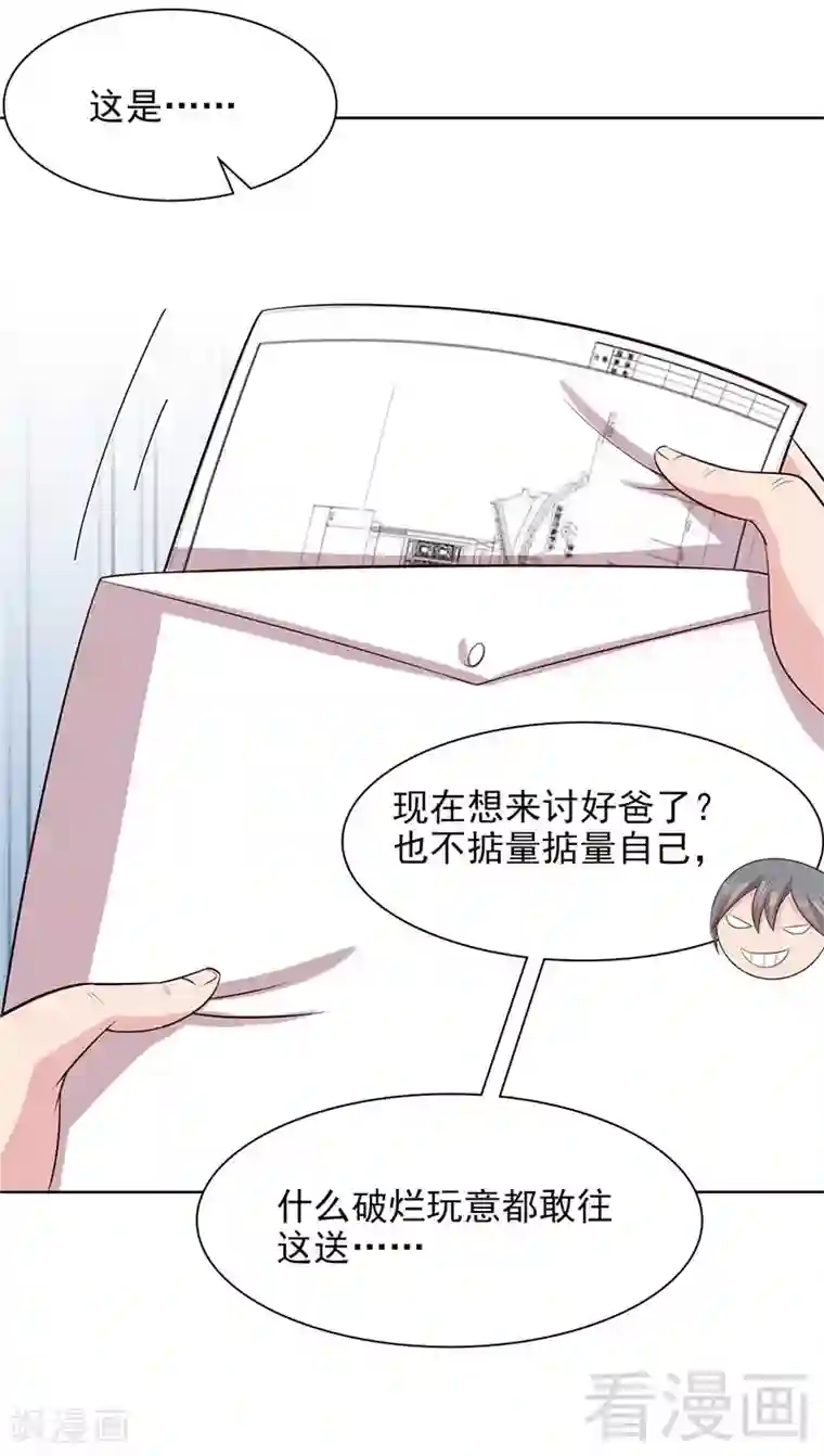 男神萌宝一锅端第132话 做人不能太嘚瑟