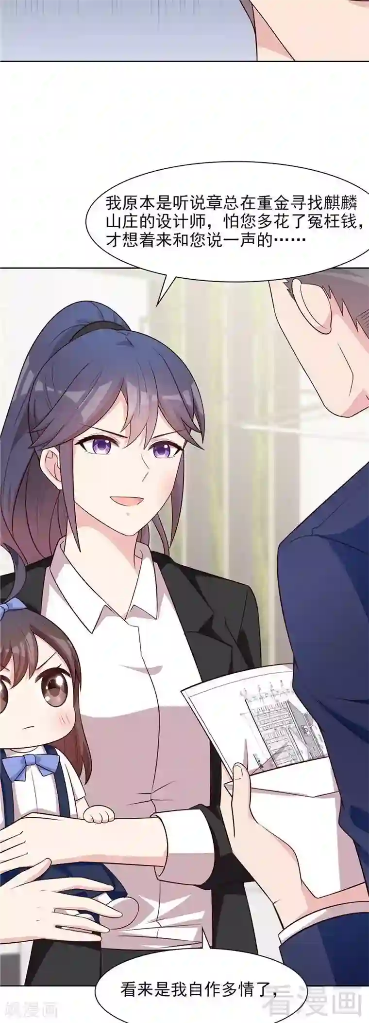 男神萌宝一锅端第132话 做人不能太嘚瑟