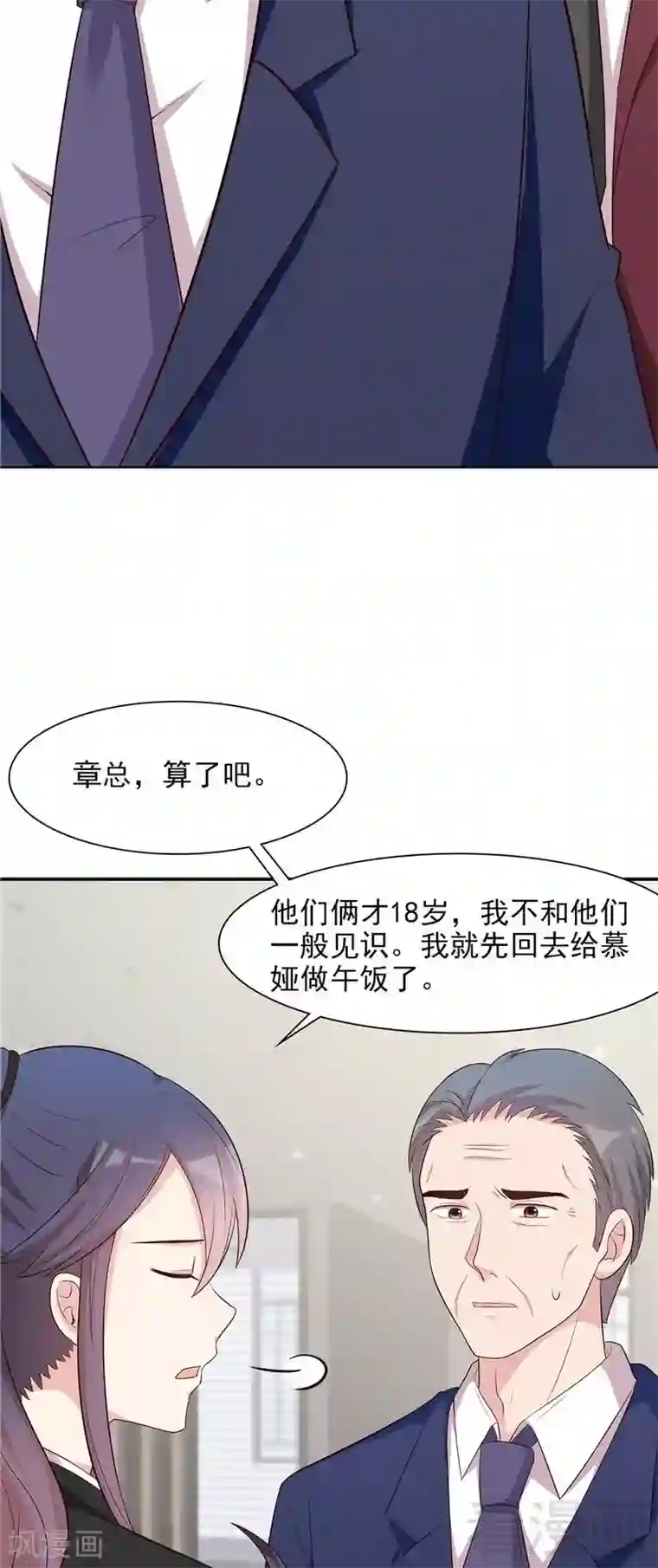 男神萌宝一锅端第132话 做人不能太嘚瑟