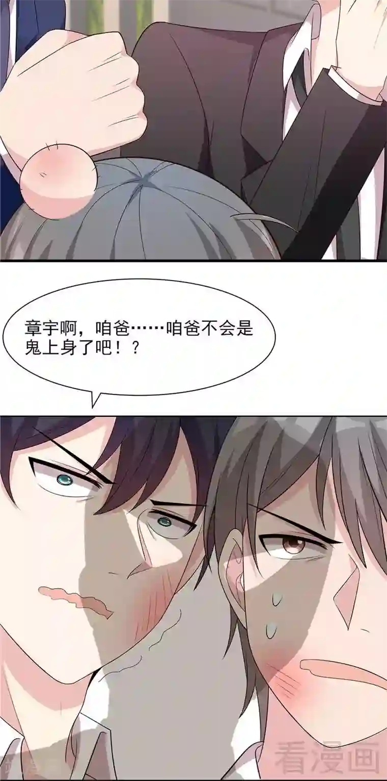 男神萌宝一锅端第132话 做人不能太嘚瑟