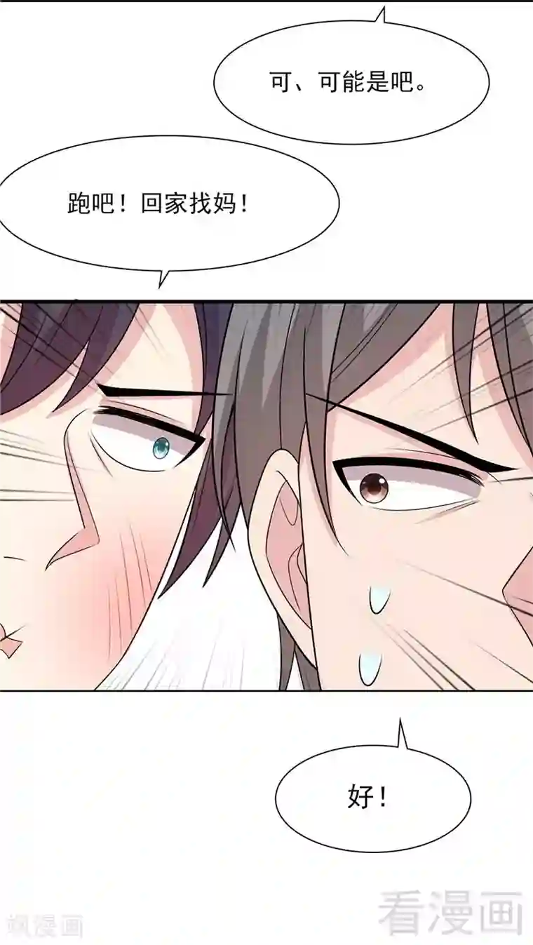 男神萌宝一锅端第132话 做人不能太嘚瑟