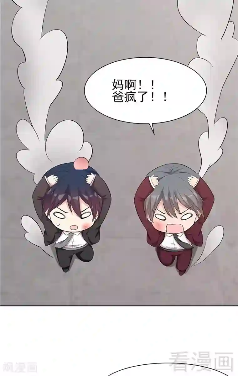 男神萌宝一锅端第132话 做人不能太嘚瑟