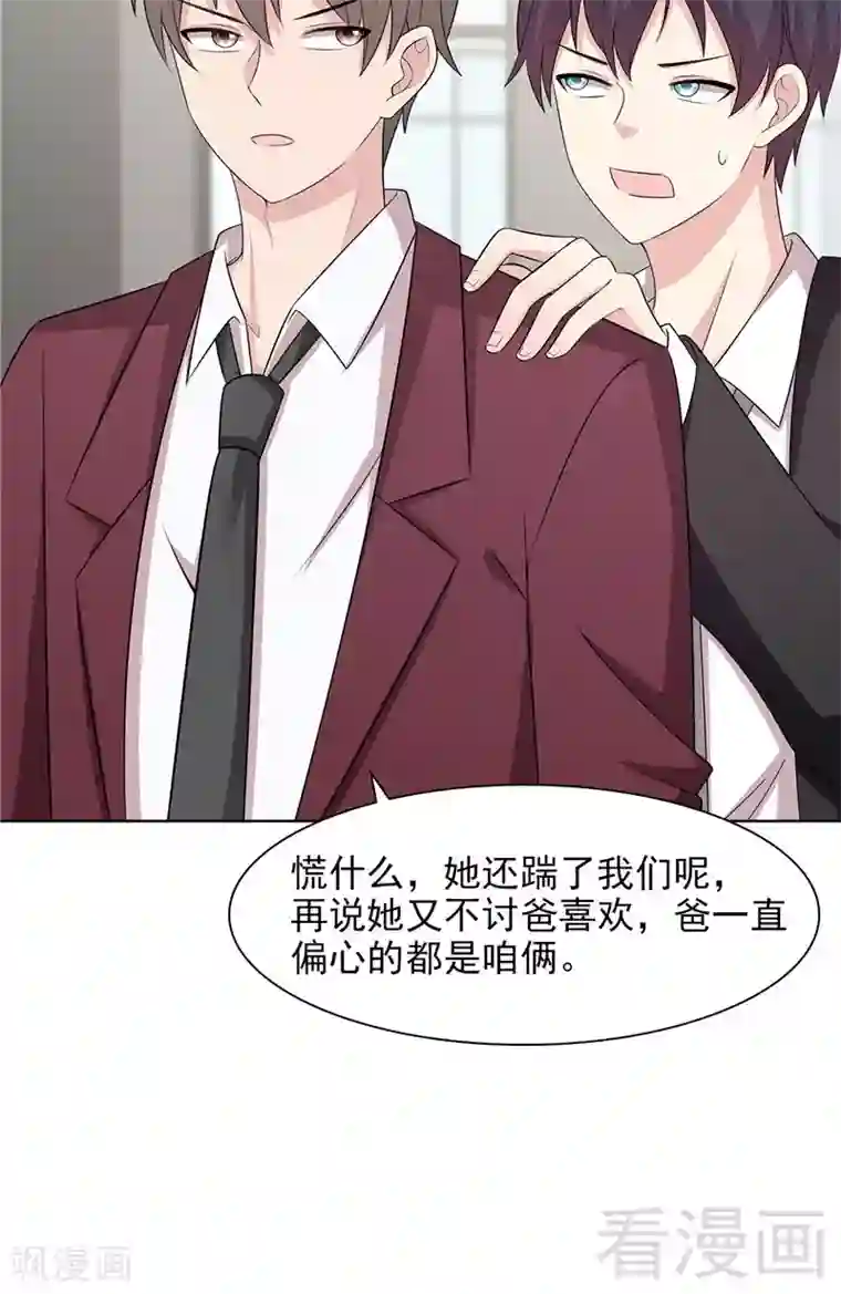 男神萌宝一锅端第132话 做人不能太嘚瑟