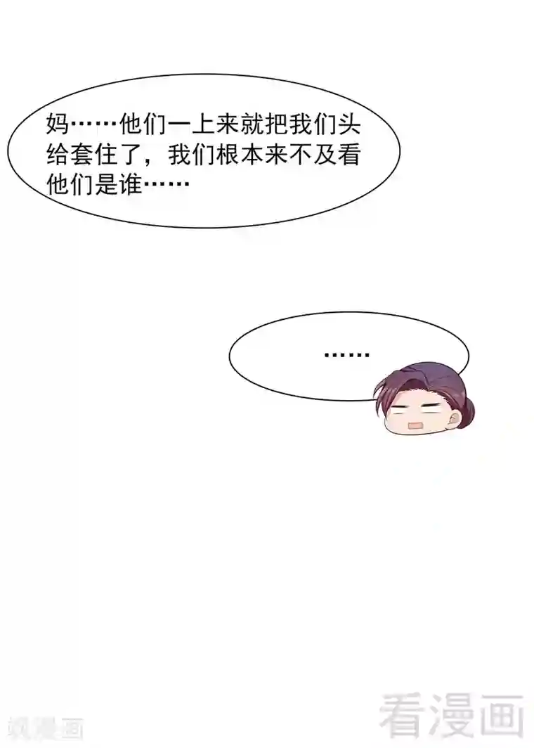 男神萌宝一锅端第133话 不许隐瞒我