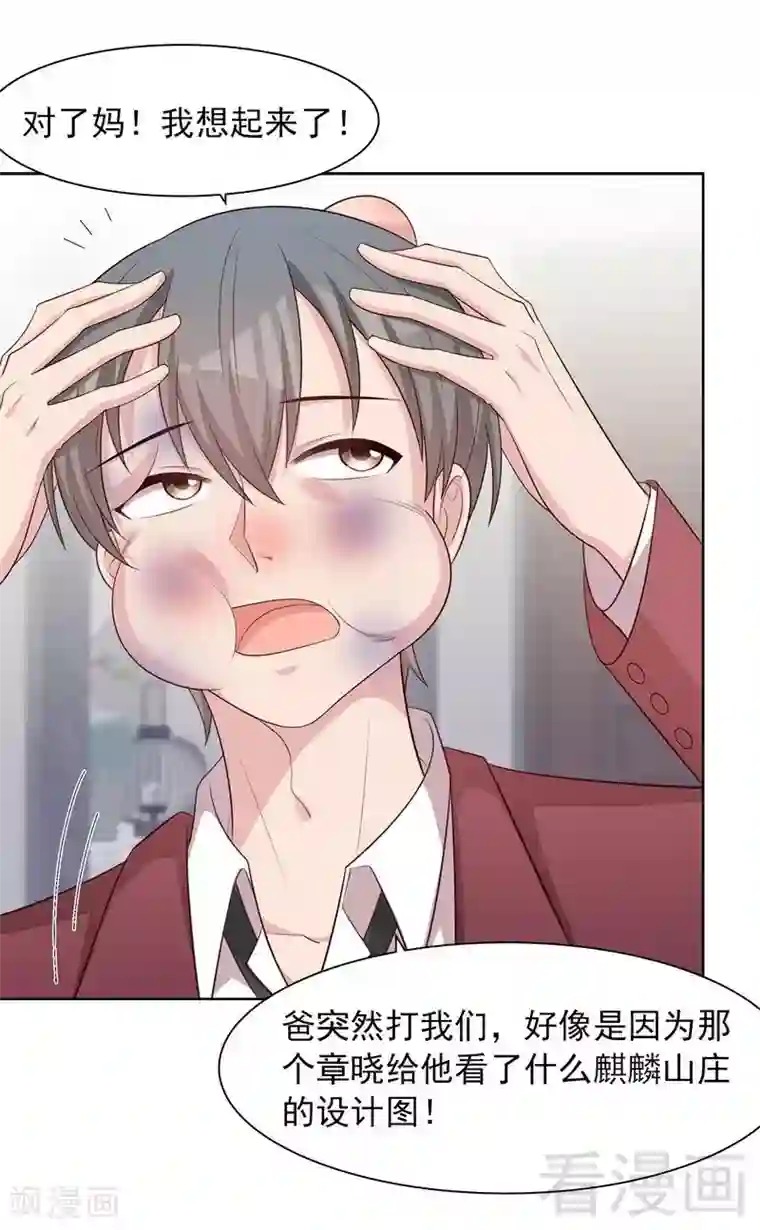 男神萌宝一锅端第133话 不许隐瞒我