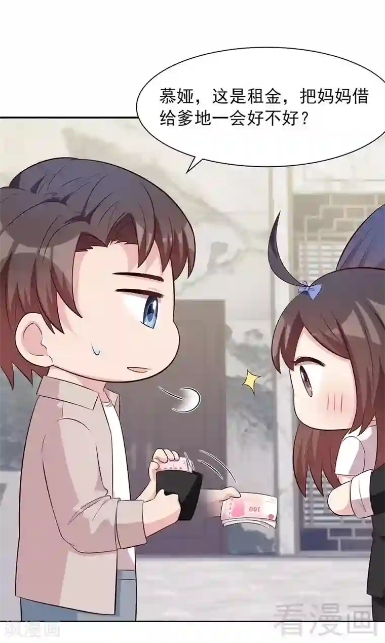 男神萌宝一锅端第133话 不许隐瞒我