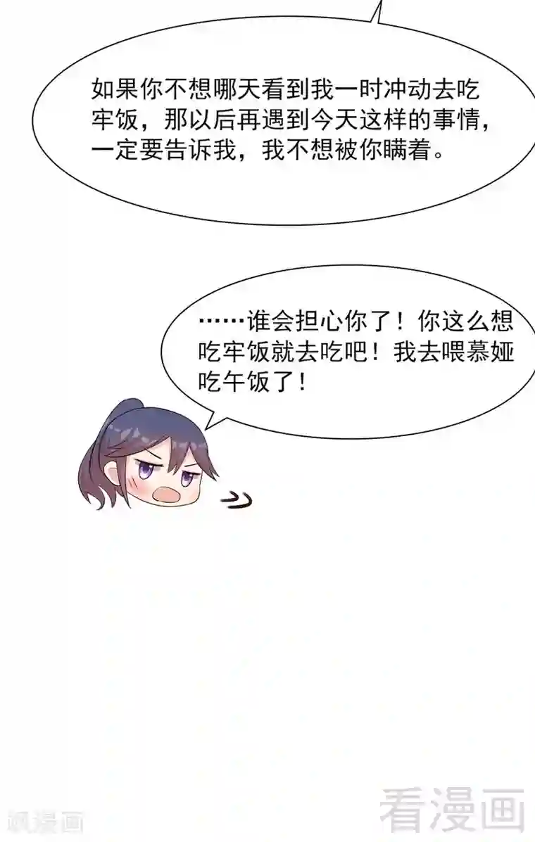 男神萌宝一锅端第133话 不许隐瞒我