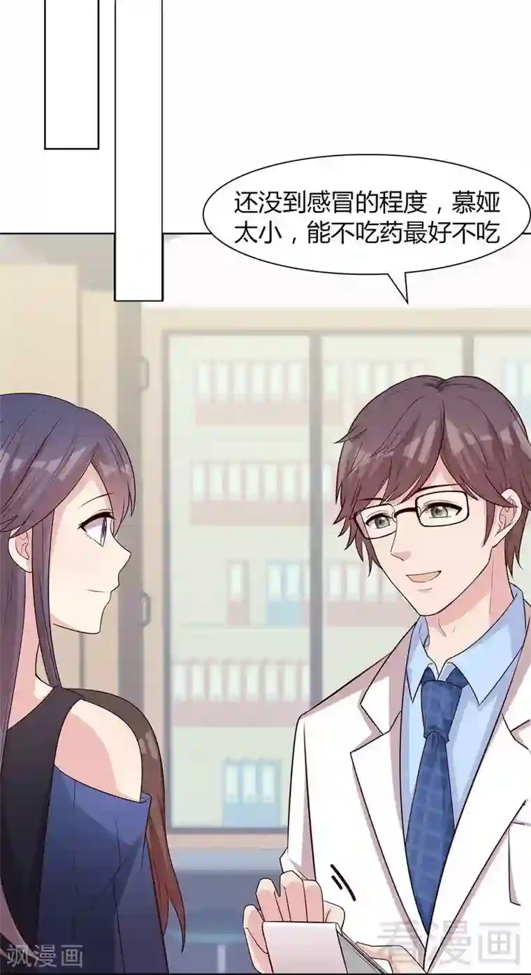 男神萌宝一锅端第134话 那不是爱