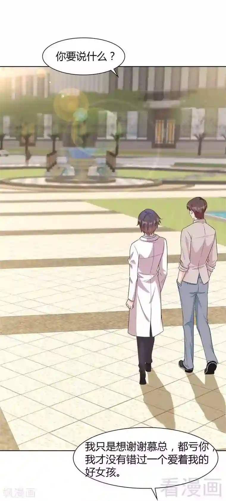 男神萌宝一锅端第134话 那不是爱