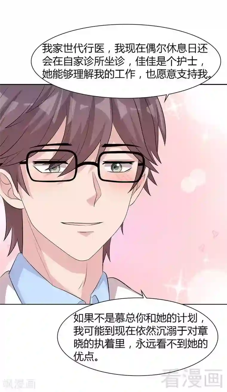 男神萌宝一锅端第134话 那不是爱