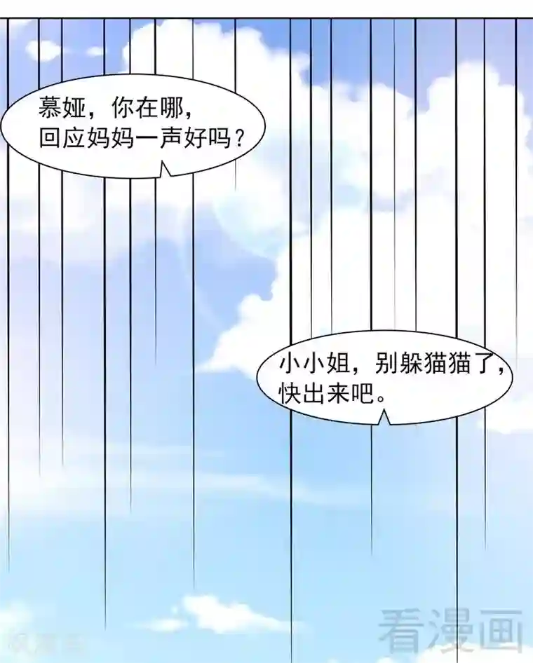 男神萌宝一锅端第134话 那不是爱