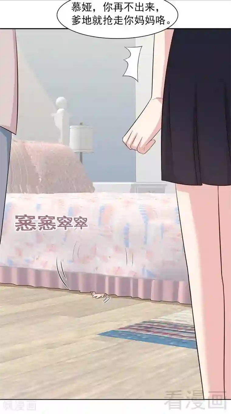 男神萌宝一锅端第134话 那不是爱