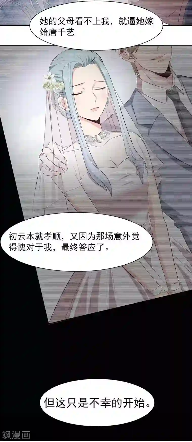 男神萌宝一锅端第136话 冷初云之死