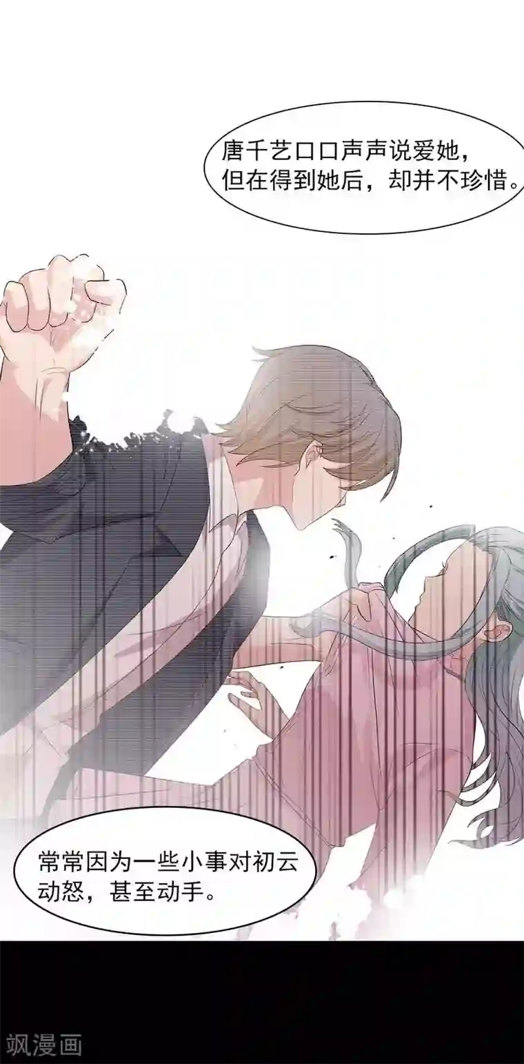 男神萌宝一锅端第136话 冷初云之死