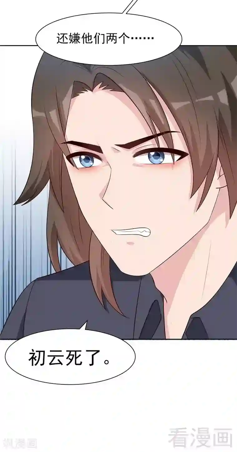 男神萌宝一锅端第136话 冷初云之死