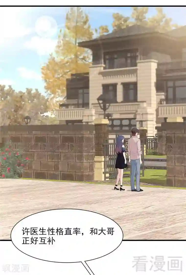 男神萌宝一锅端第137话 一吻定情