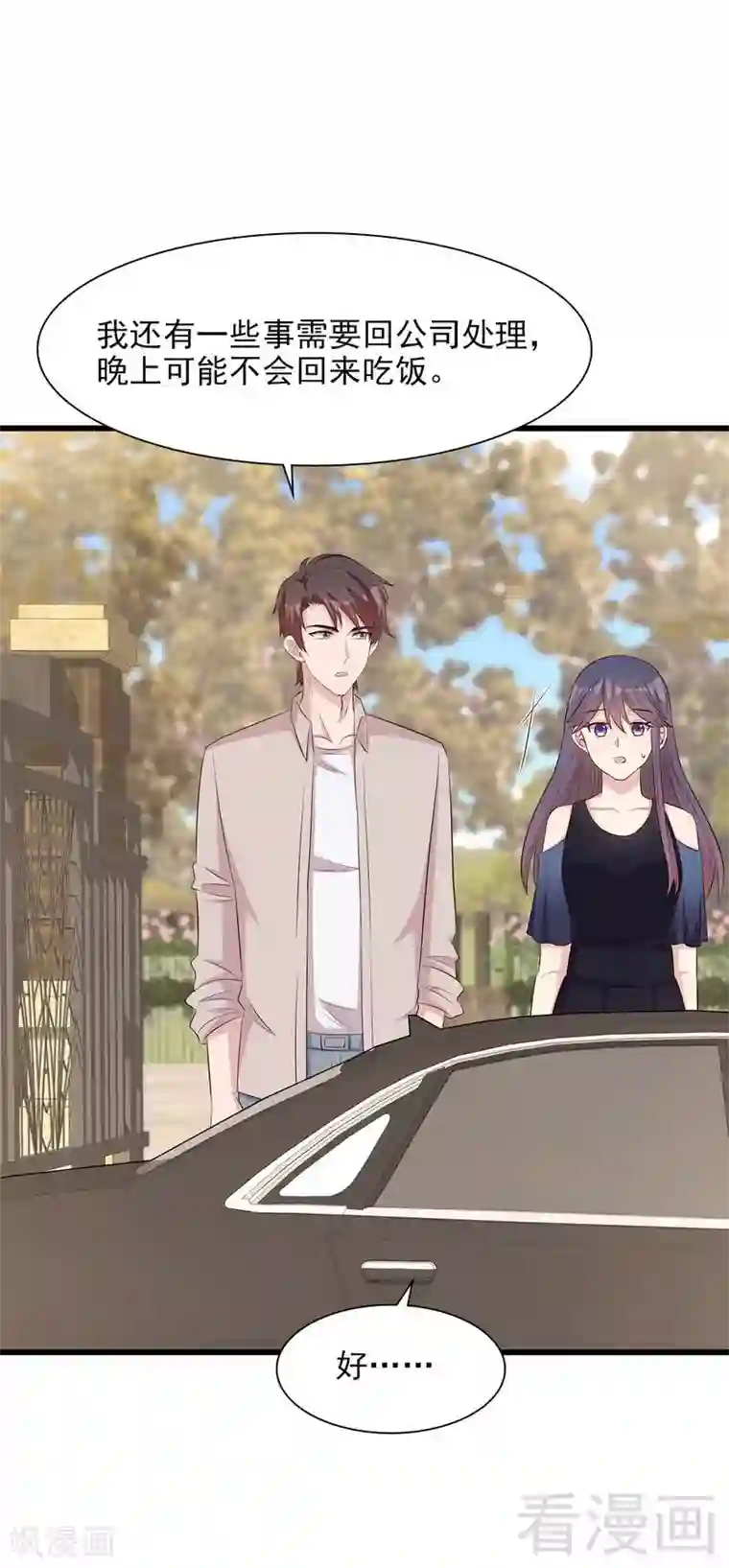 男神萌宝一锅端第137话 一吻定情