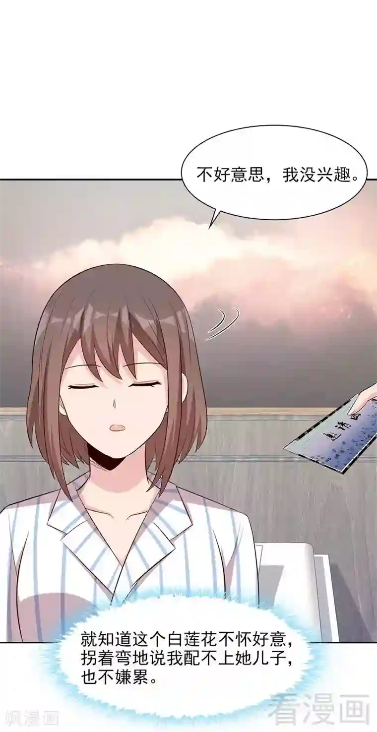 男神萌宝一锅端第138话 章晓的宣战