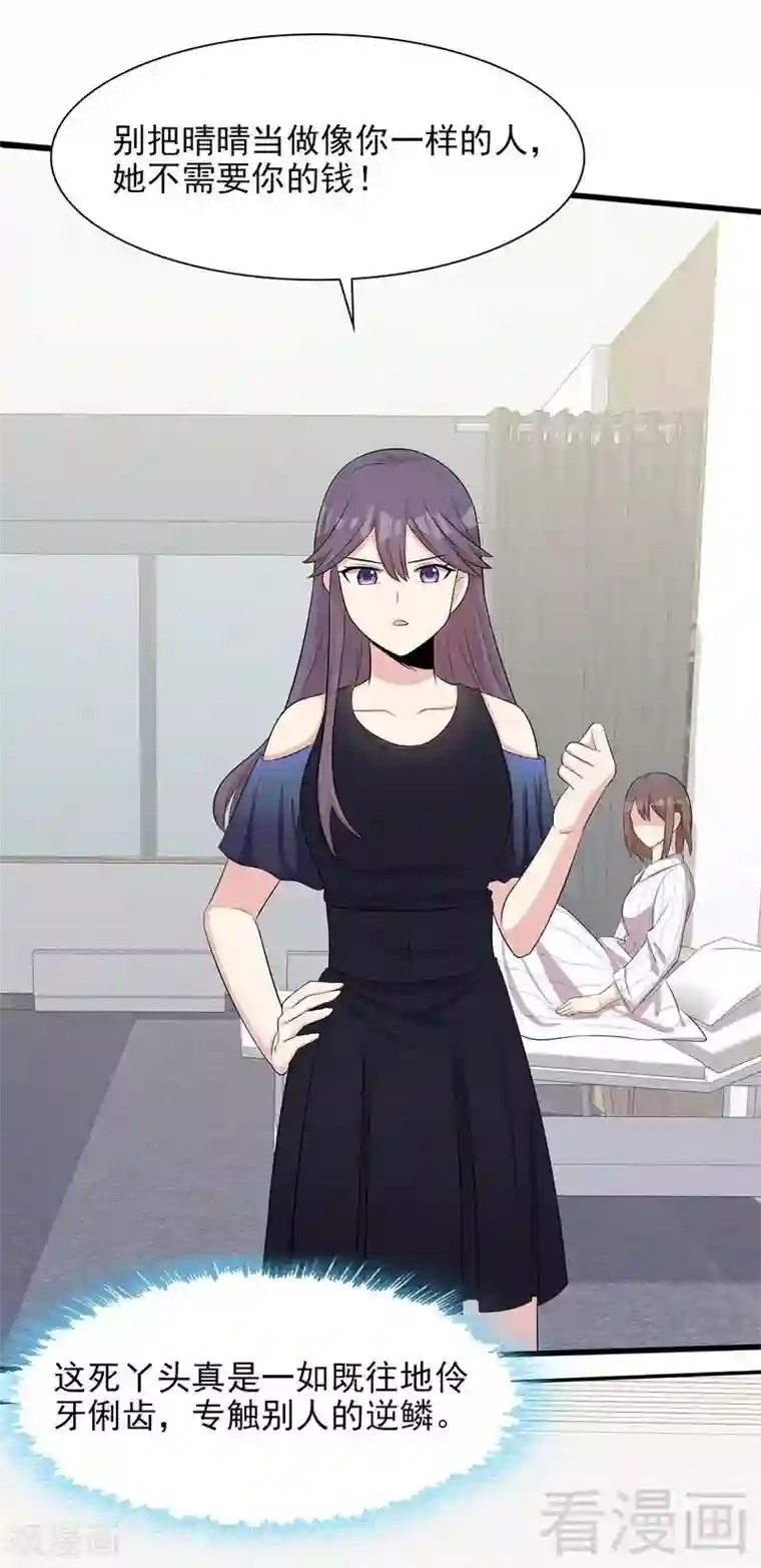 男神萌宝一锅端第138话 章晓的宣战