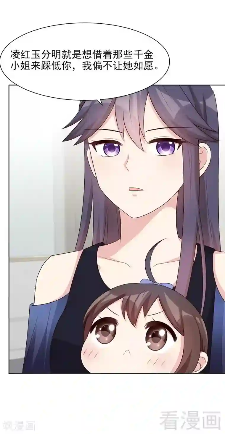 男神萌宝一锅端第139话 凌红玉的预谋