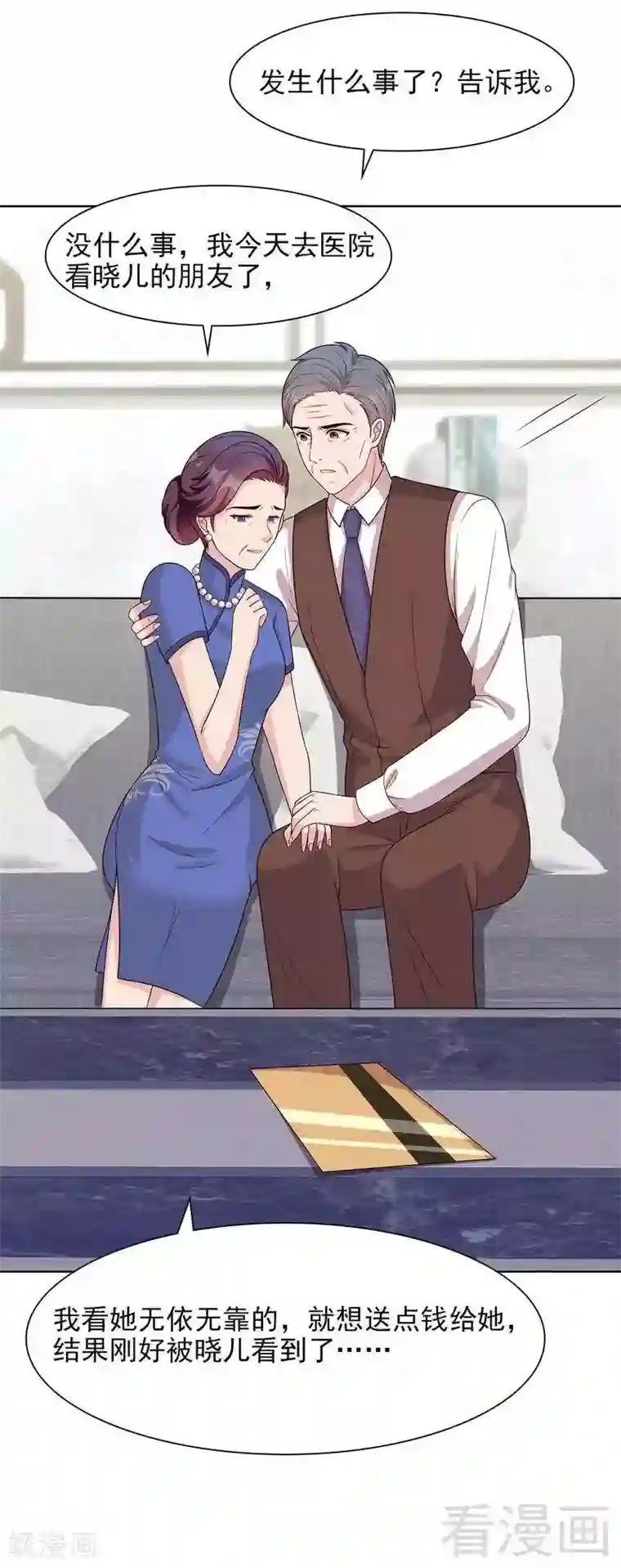 探索者的热情第139话 凌红玉的预谋