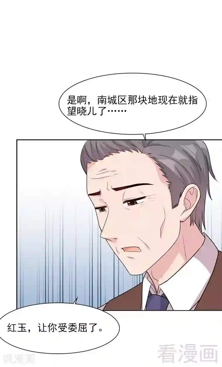 探索者的热情第139话 凌红玉的预谋
