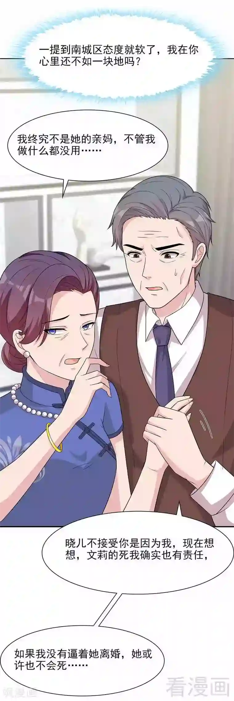 探索者的热情第139话 凌红玉的预谋