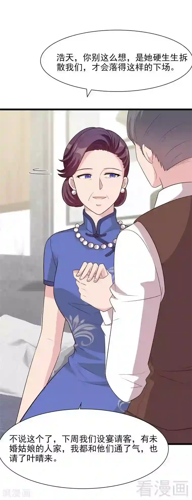 男神萌宝一锅端第139话 凌红玉的预谋