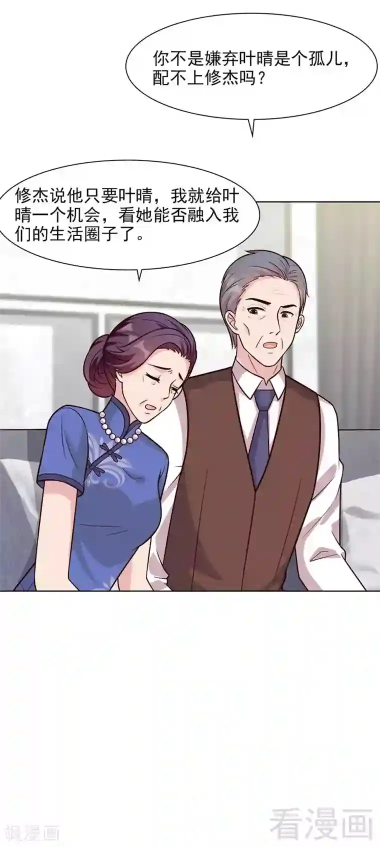 探索者的热情第139话 凌红玉的预谋