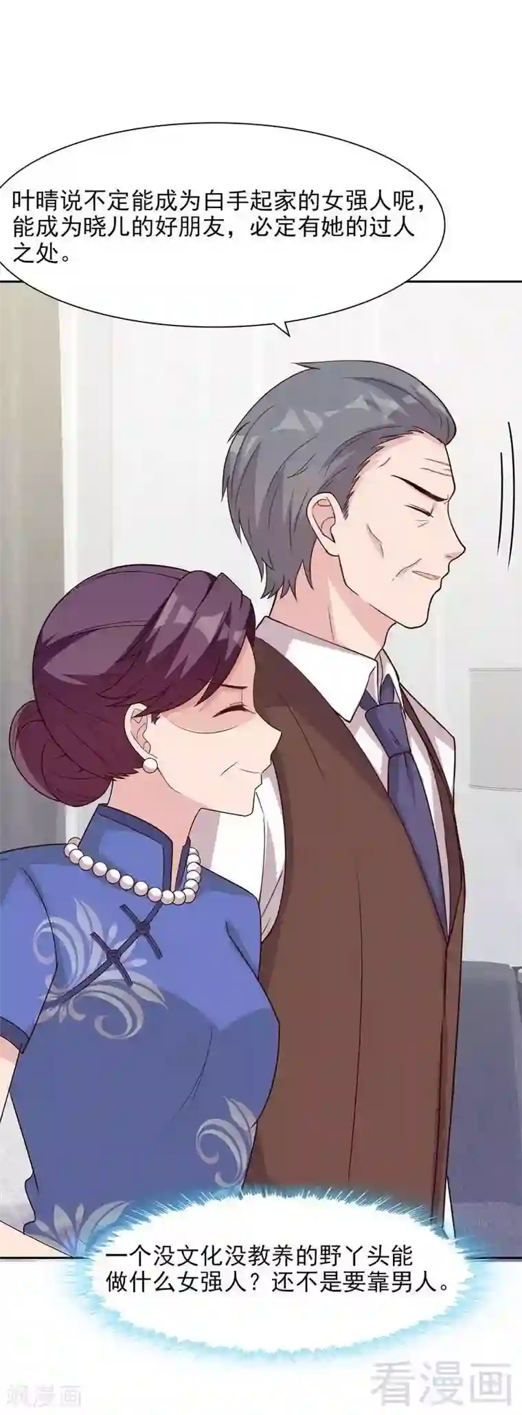 探索者的热情第139话 凌红玉的预谋