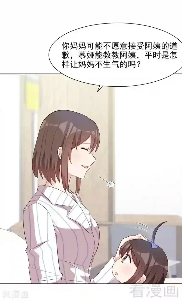 男神萌宝一锅端第139话 凌红玉的预谋