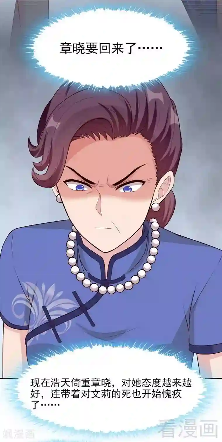 探索者的热情第139话 凌红玉的预谋