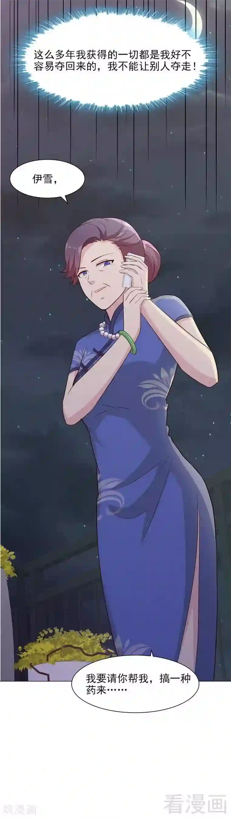 探索者的热情第139话 凌红玉的预谋