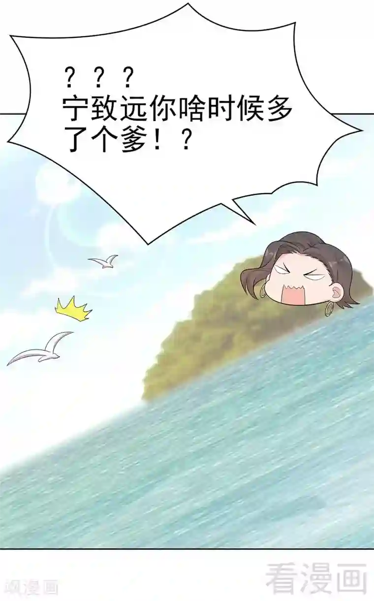 男神萌宝一锅端第139话 凌红玉的预谋