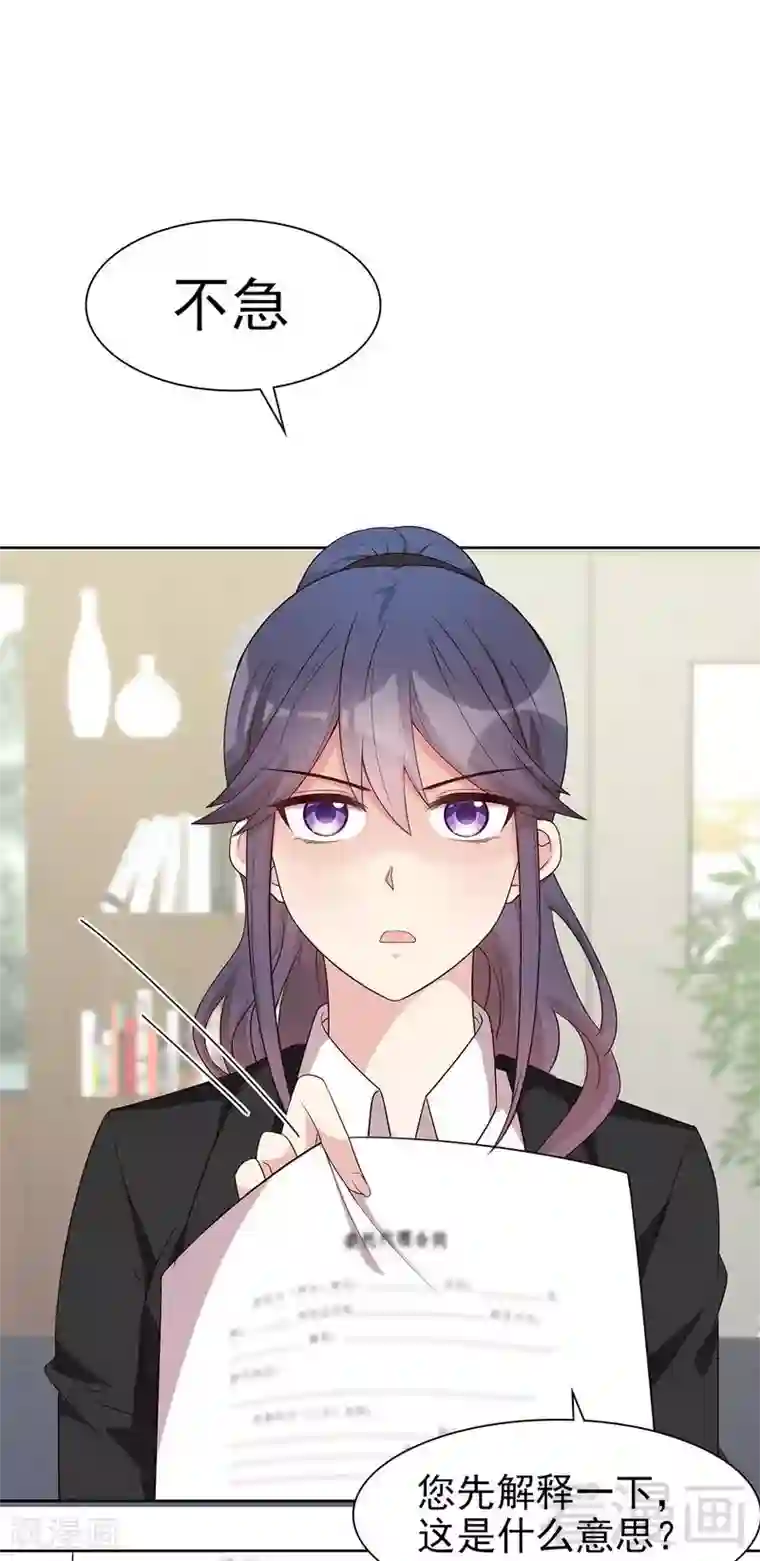 男神萌宝一锅端第140话 霸气谈判