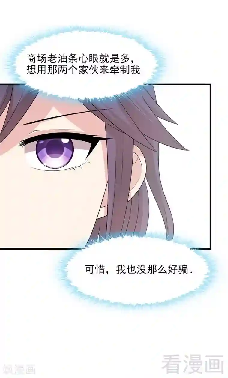 男神萌宝一锅端第140话 霸气谈判