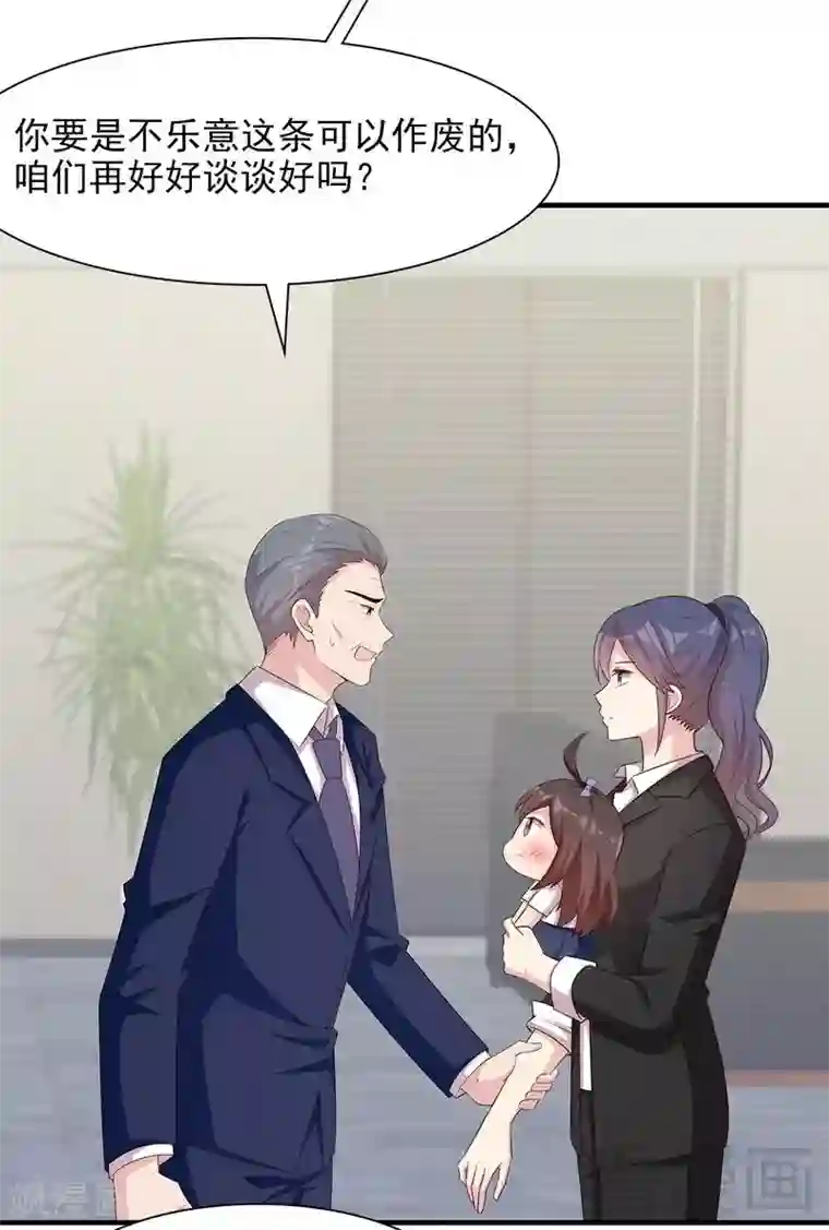 男神萌宝一锅端第140话 霸气谈判