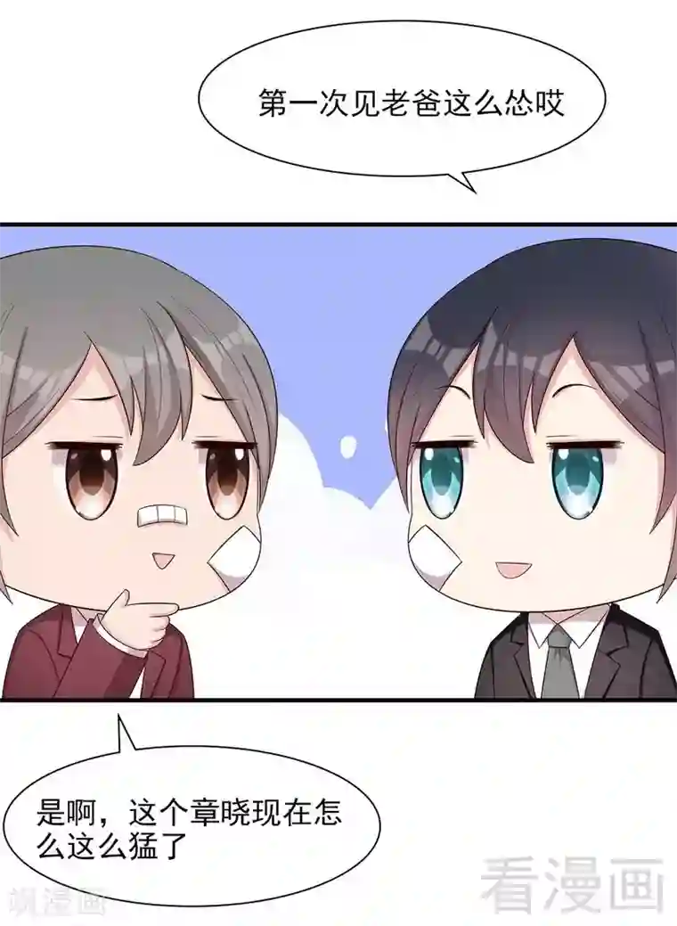 男神萌宝一锅端第140话 霸气谈判