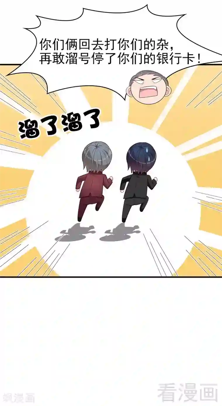 男神萌宝一锅端第140话 霸气谈判