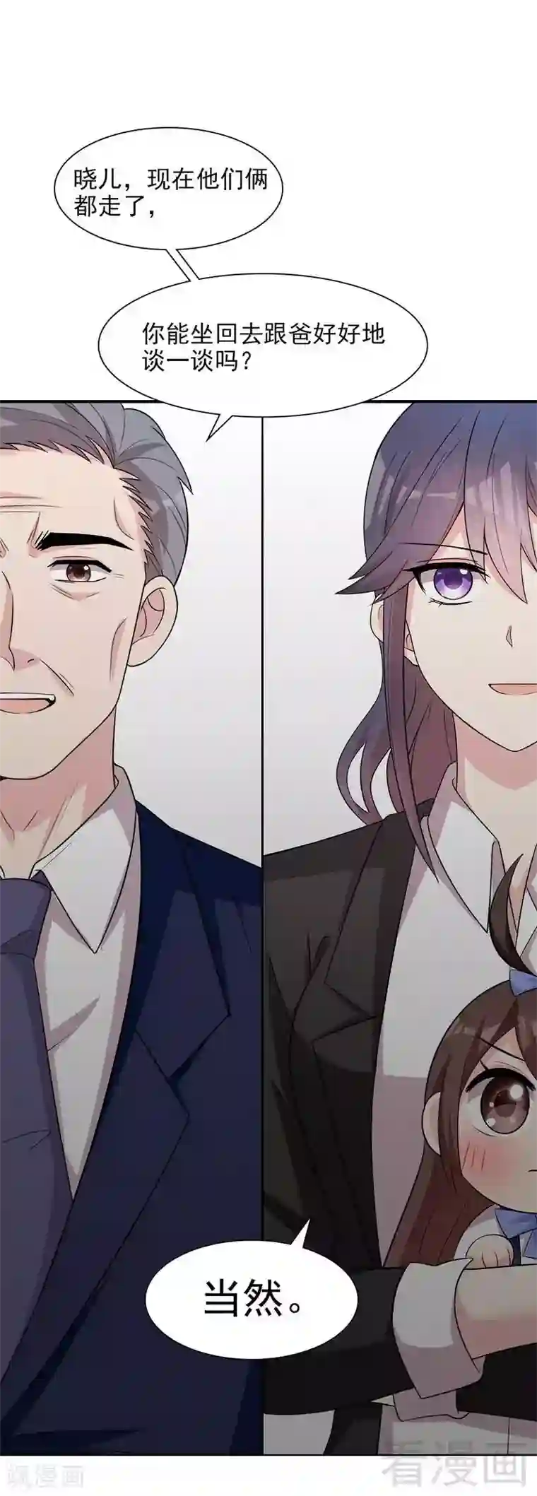 男神萌宝一锅端第140话 霸气谈判