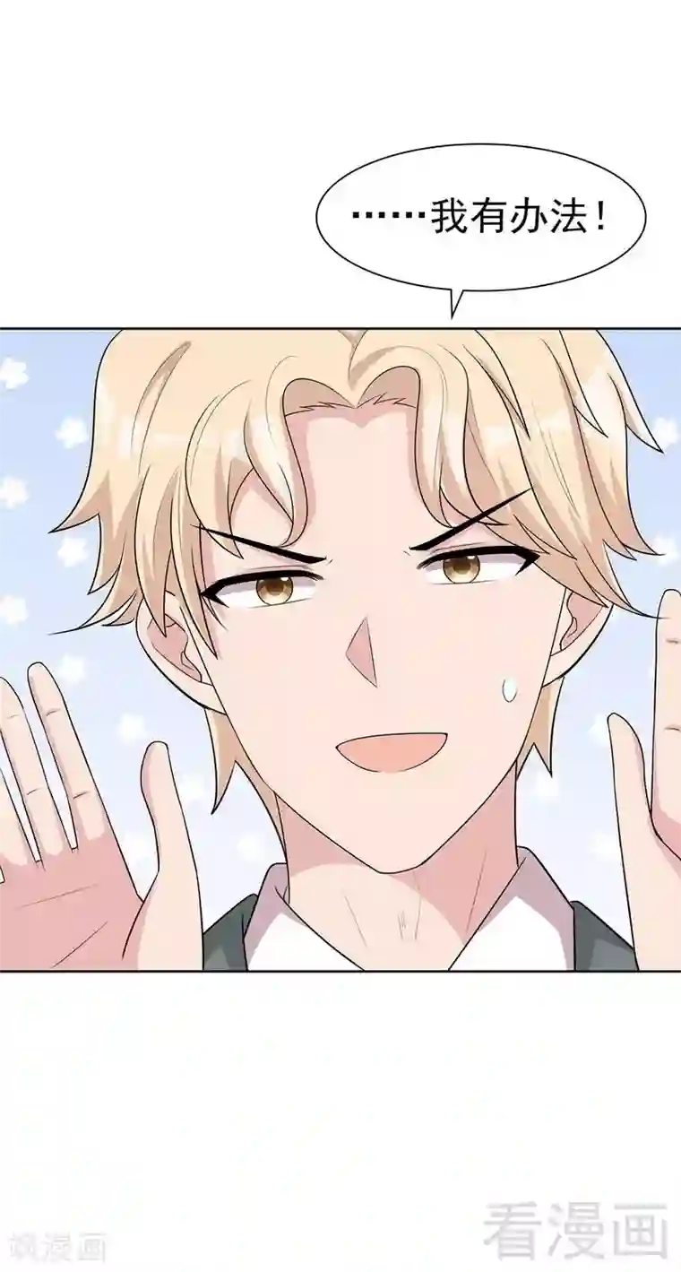 男神萌宝一锅端第141话 慕总的烦恼