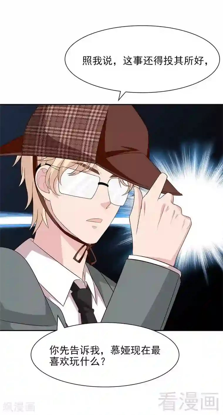 男神萌宝一锅端第141话 慕总的烦恼