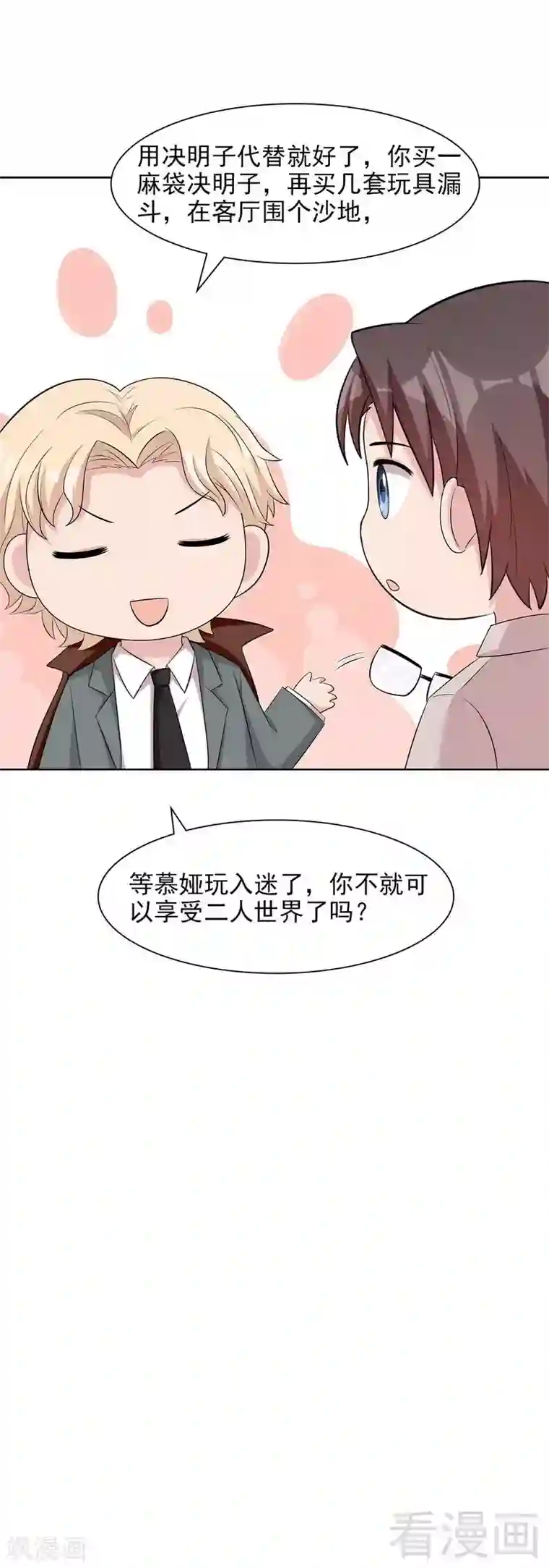 男神萌宝一锅端第141话 慕总的烦恼