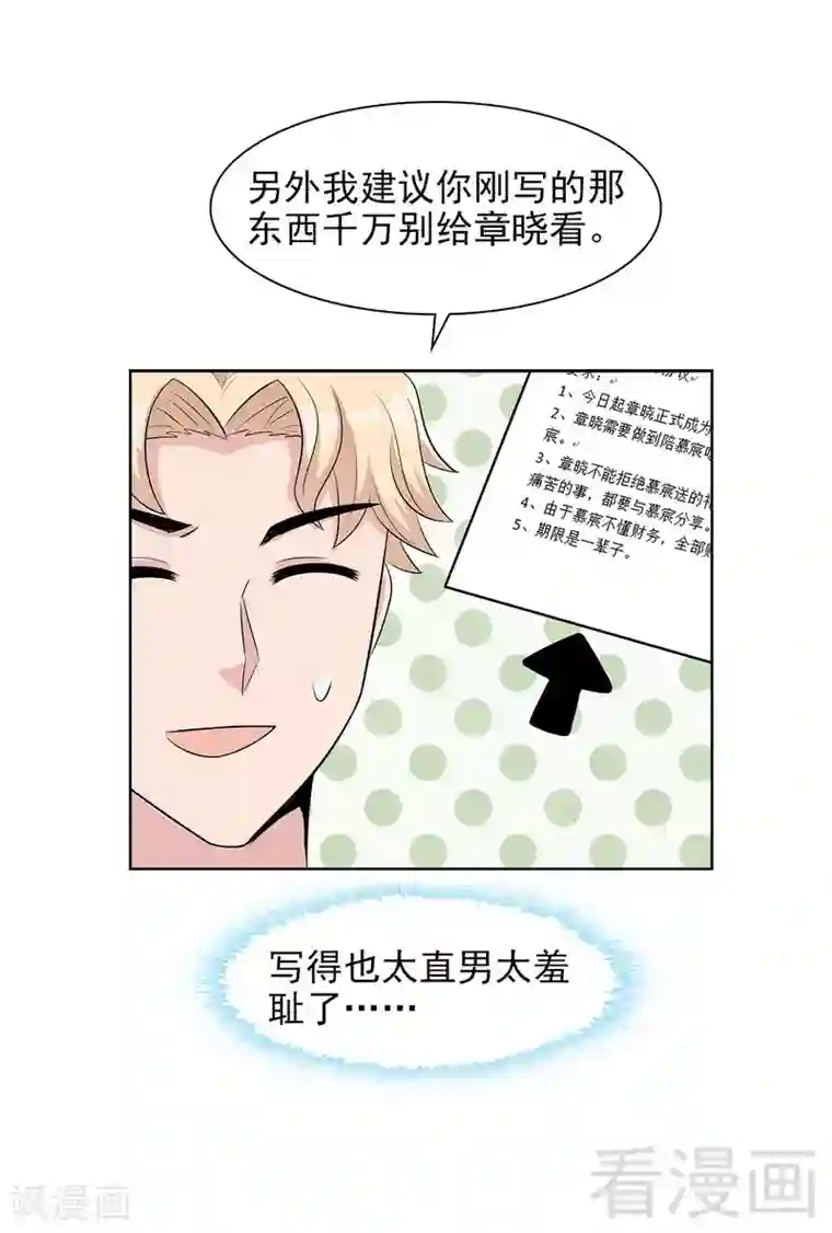 男神萌宝一锅端第141话 慕总的烦恼