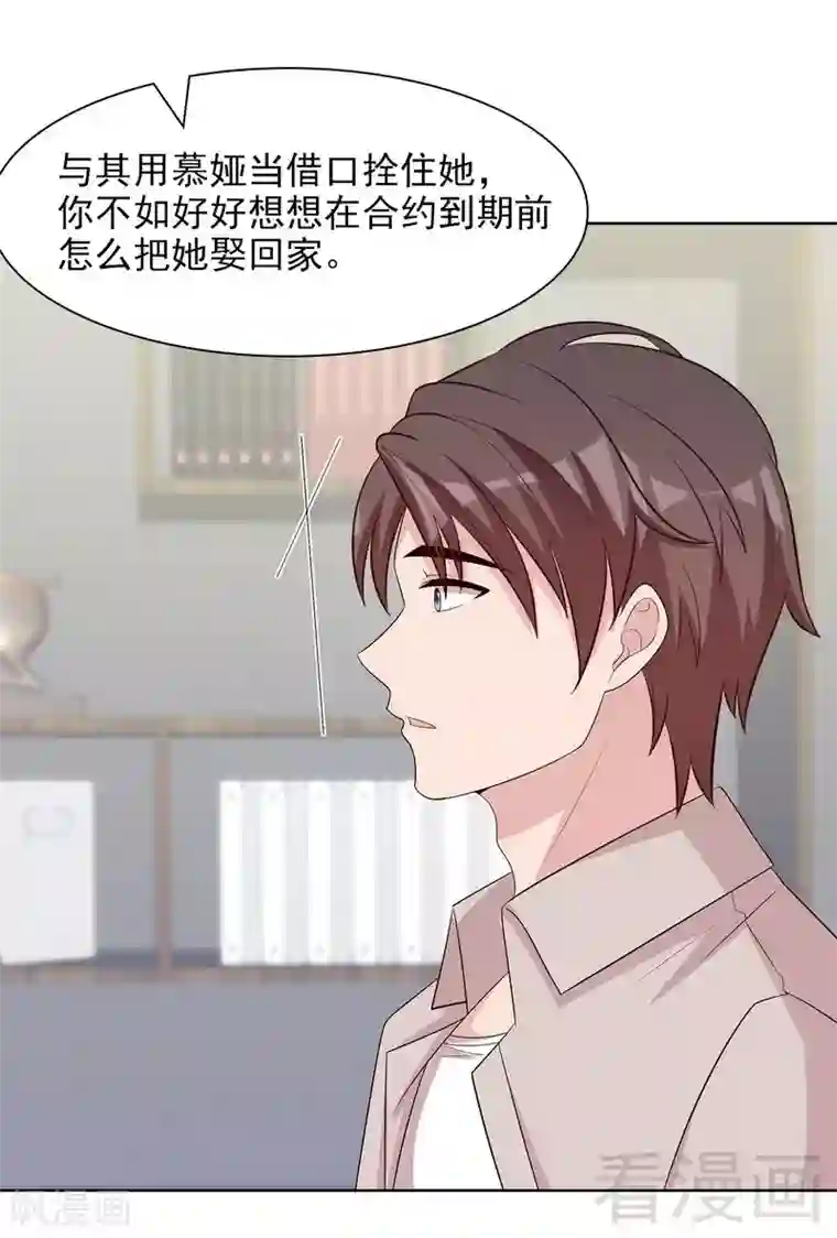 男神萌宝一锅端第141话 慕总的烦恼