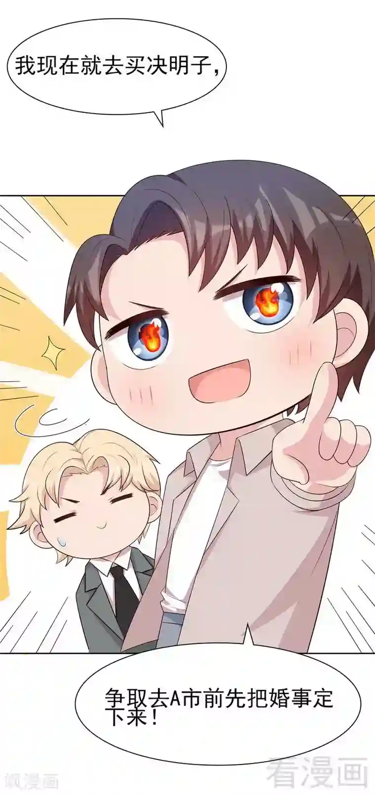 男神萌宝一锅端第141话 慕总的烦恼