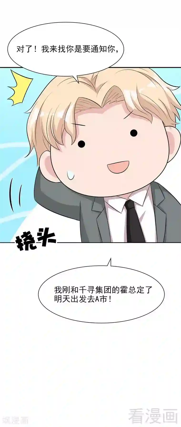 男神萌宝一锅端第141话 慕总的烦恼