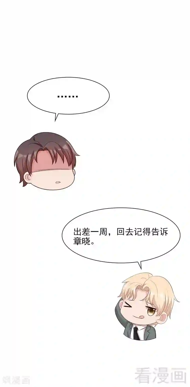 男神萌宝一锅端第141话 慕总的烦恼