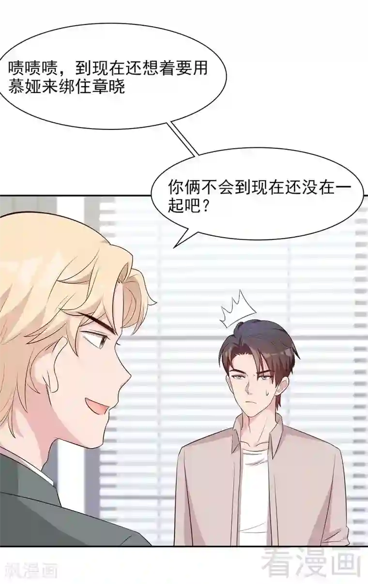 男神萌宝一锅端第141话 慕总的烦恼