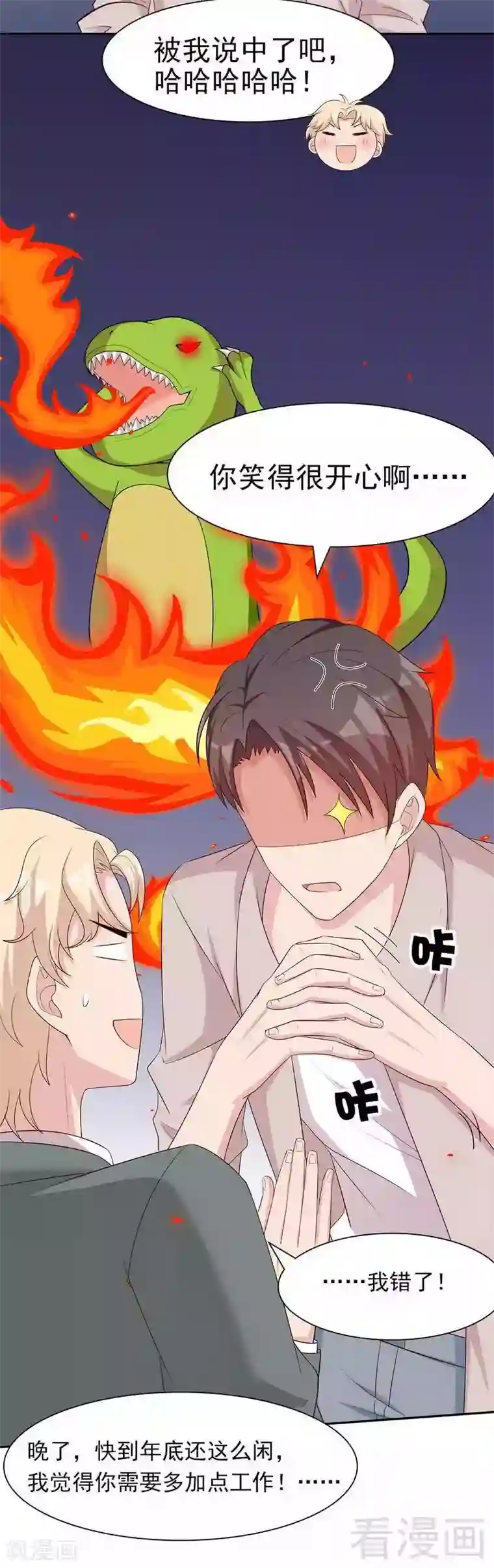 男神萌宝一锅端第141话 慕总的烦恼